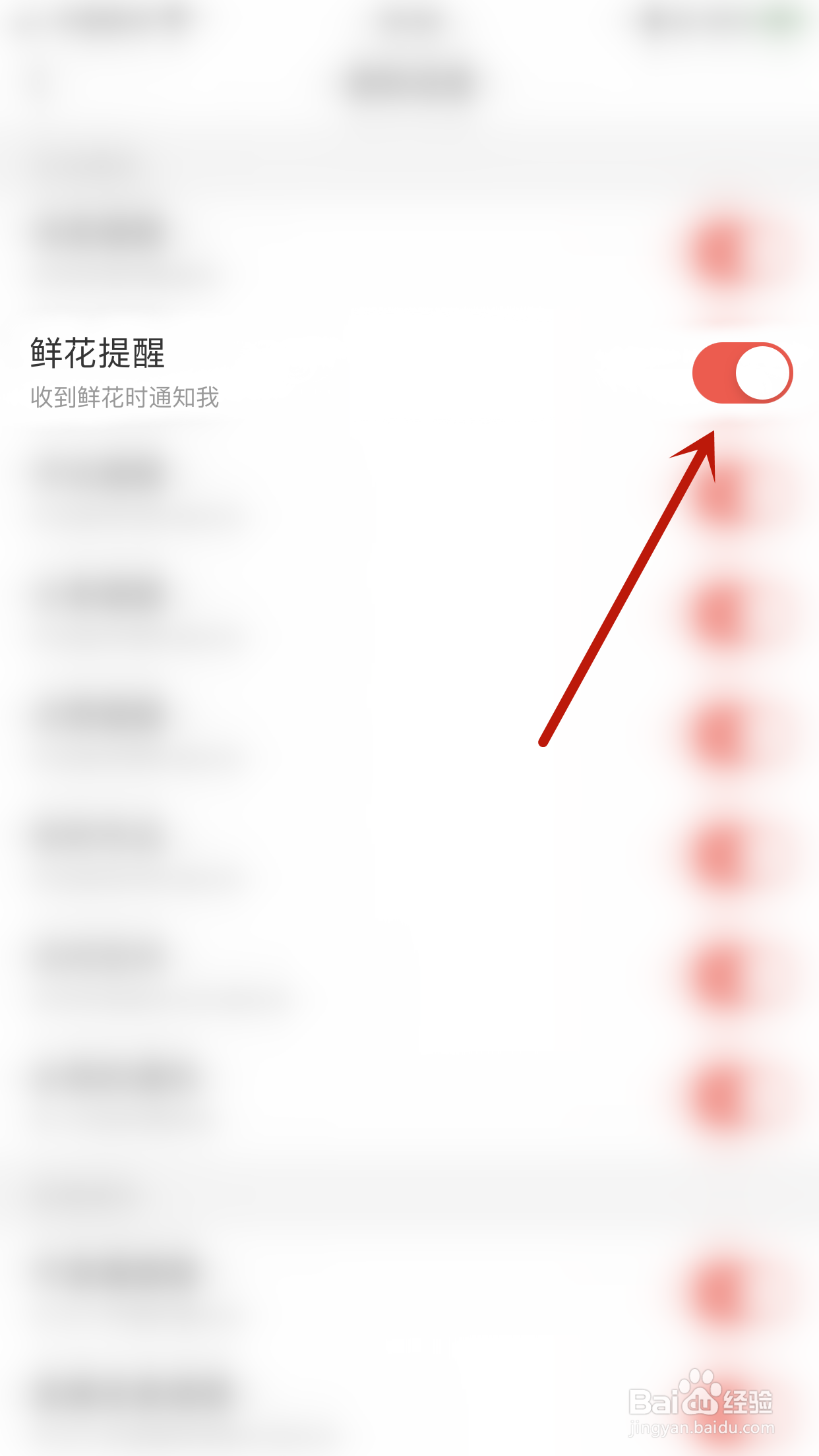 开心微微怎么停用鲜花提醒