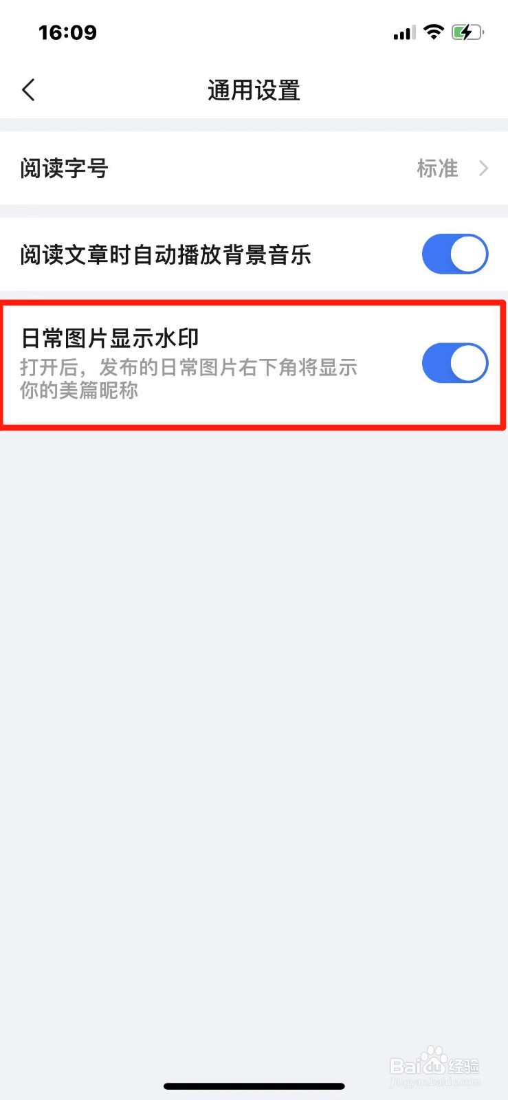 美篇发布的图片如何显示水印