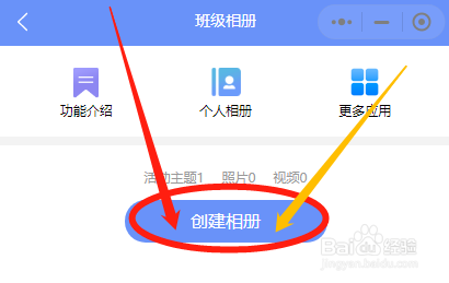 如何在班小二中创建班级相册