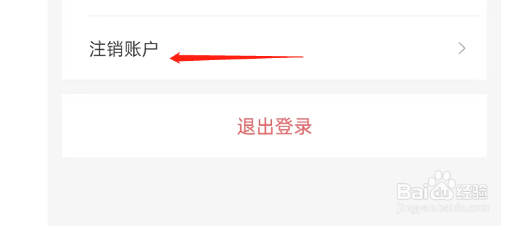 二米赚钱APP如何注销账号