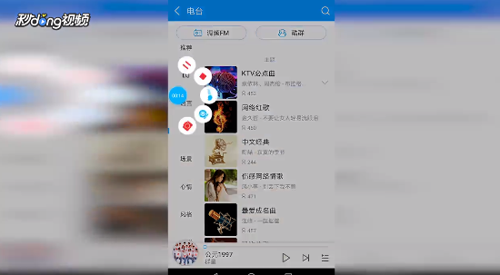 酷狗音乐如何查看主题电台