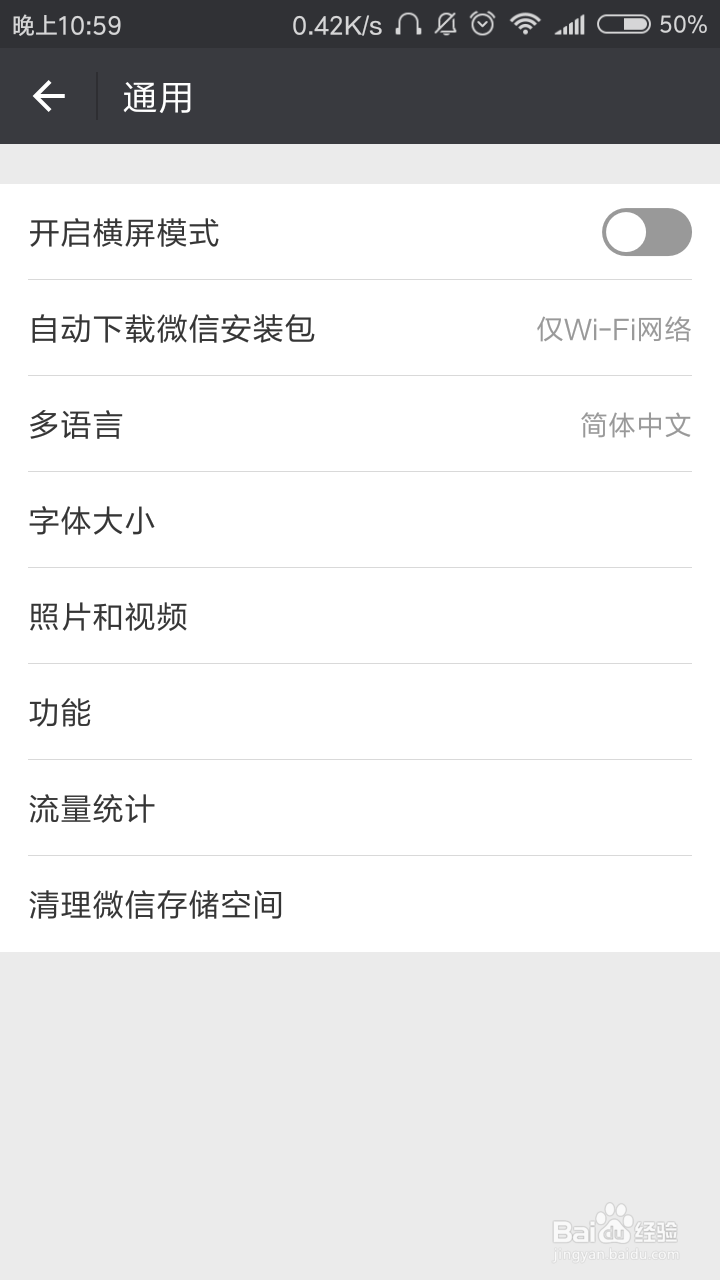 怎么样清理微信存储空间