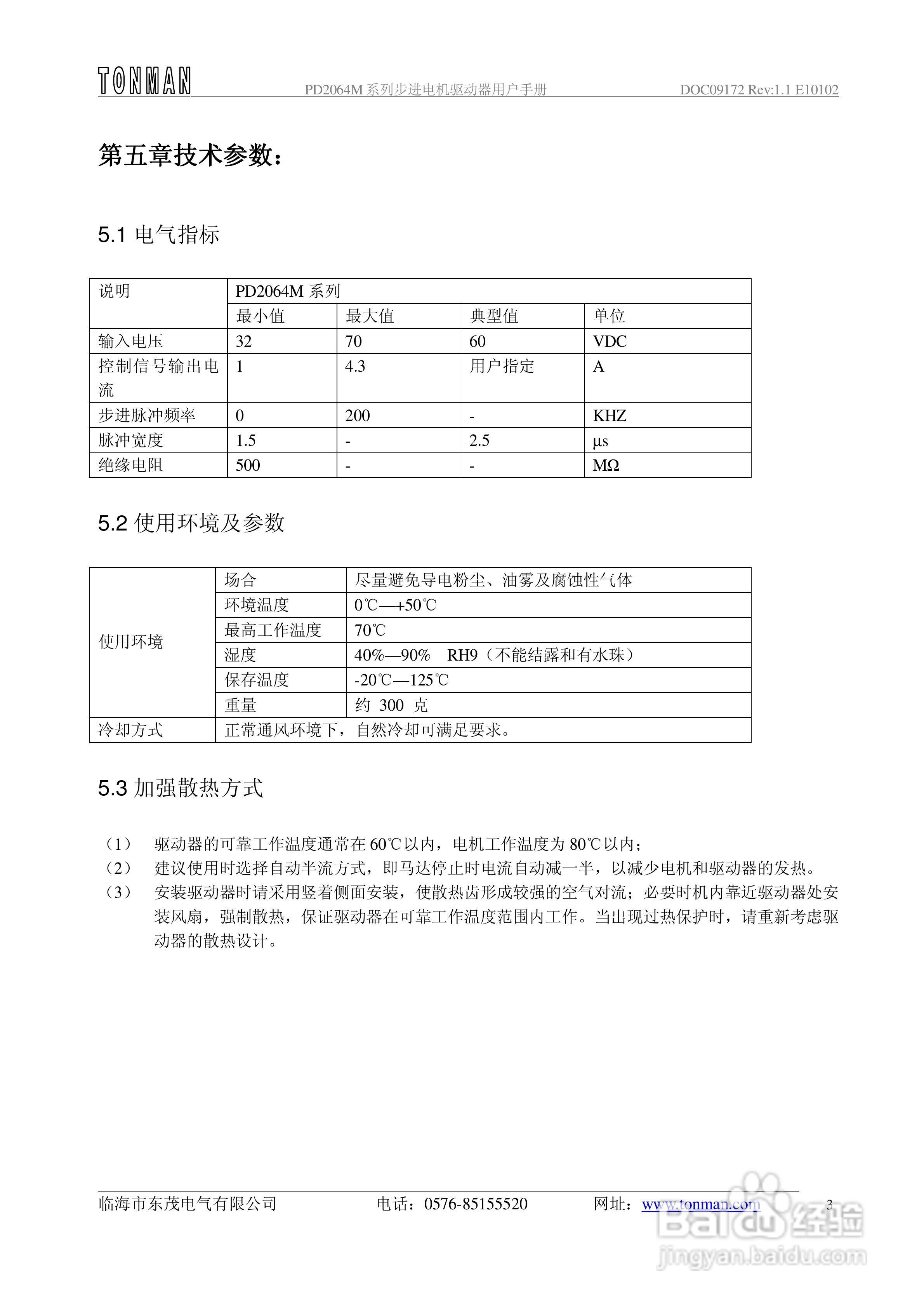 东茂电气PD2064M步进电机驱动器用户手册:[1]