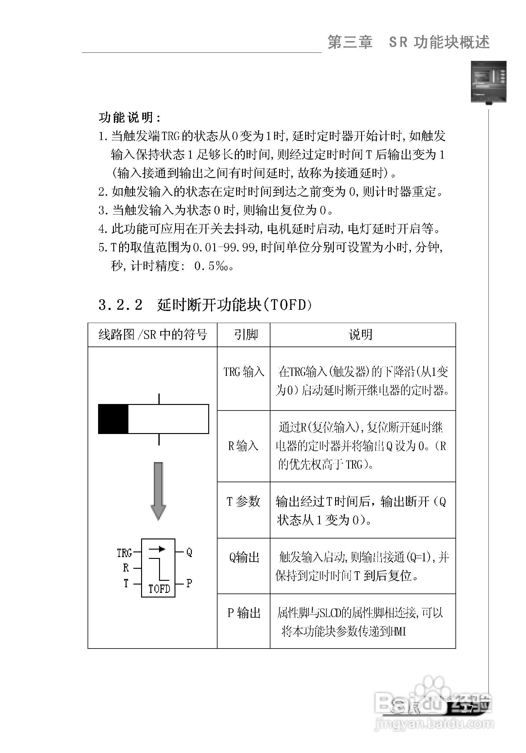 亚锐SR智能控制器使用说明书:[4]