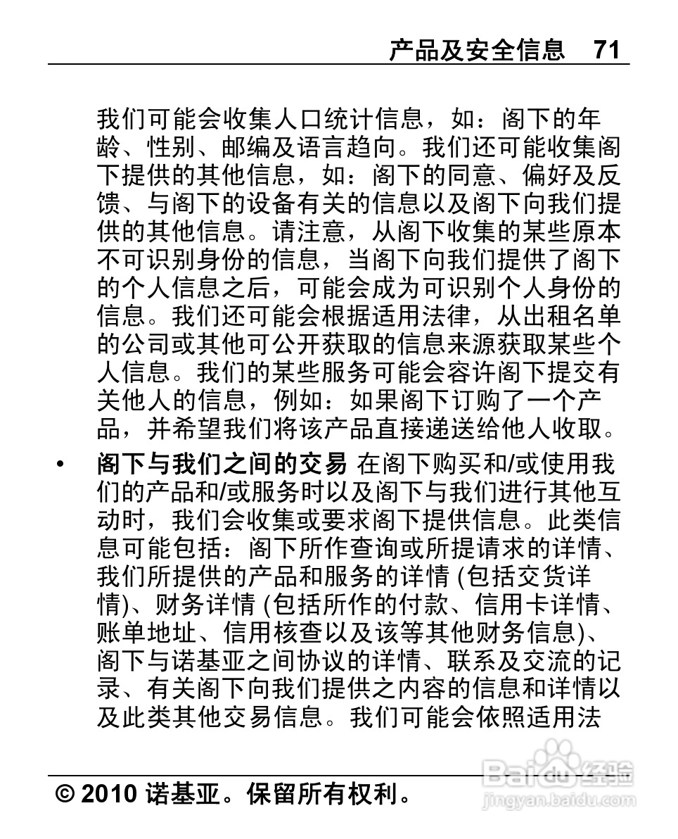 诺基亚C1-00手机使用说明书:[8]