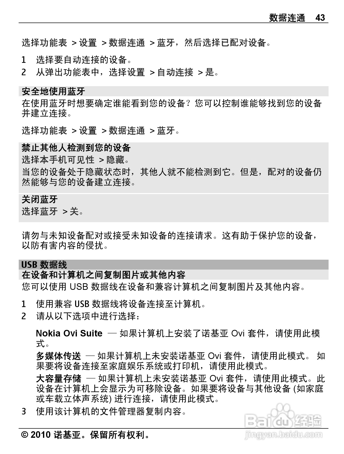 诺基亚C3-01手机使用说明书:[5]