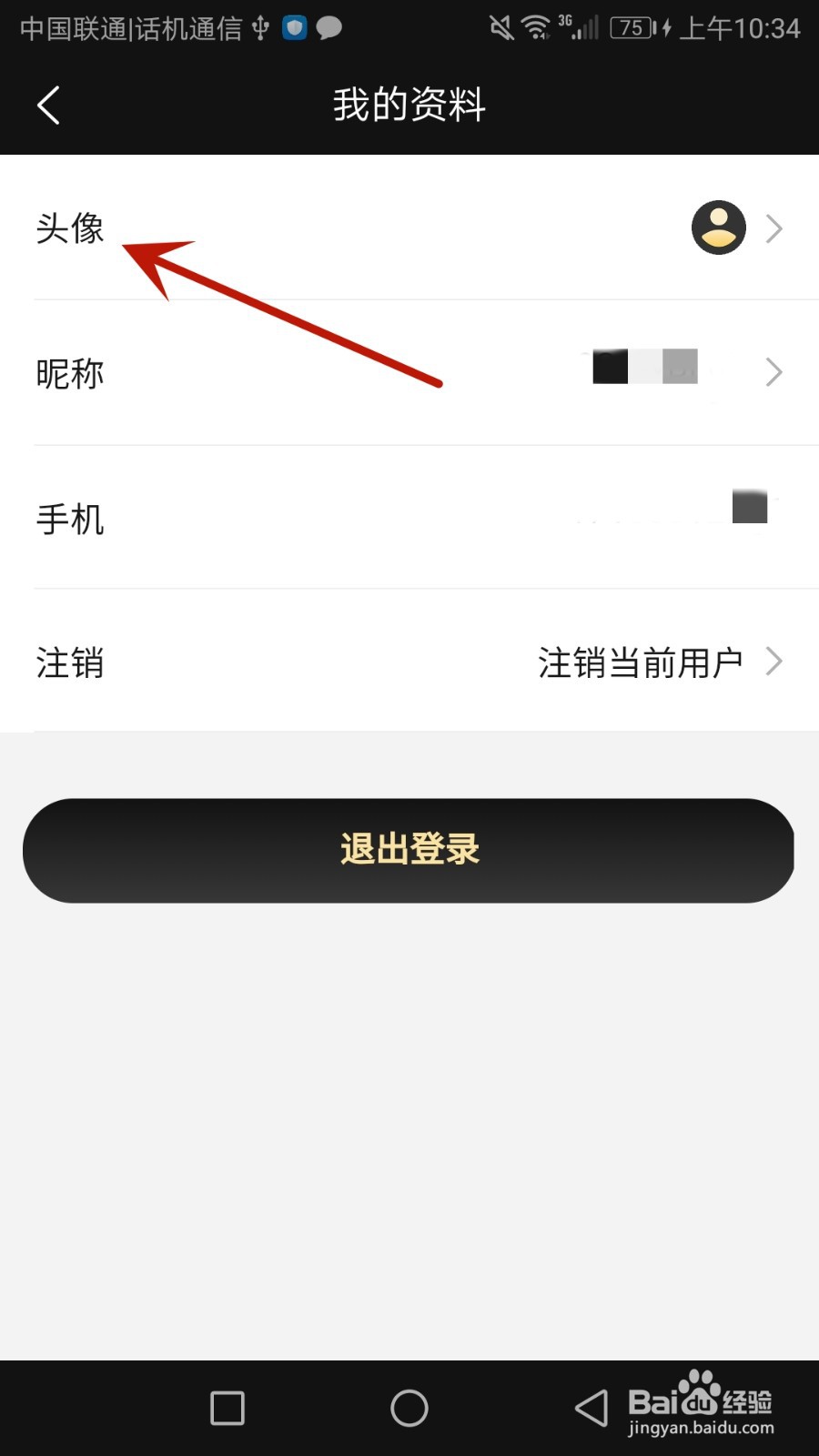 怎么给易蒙右学设置账号头像