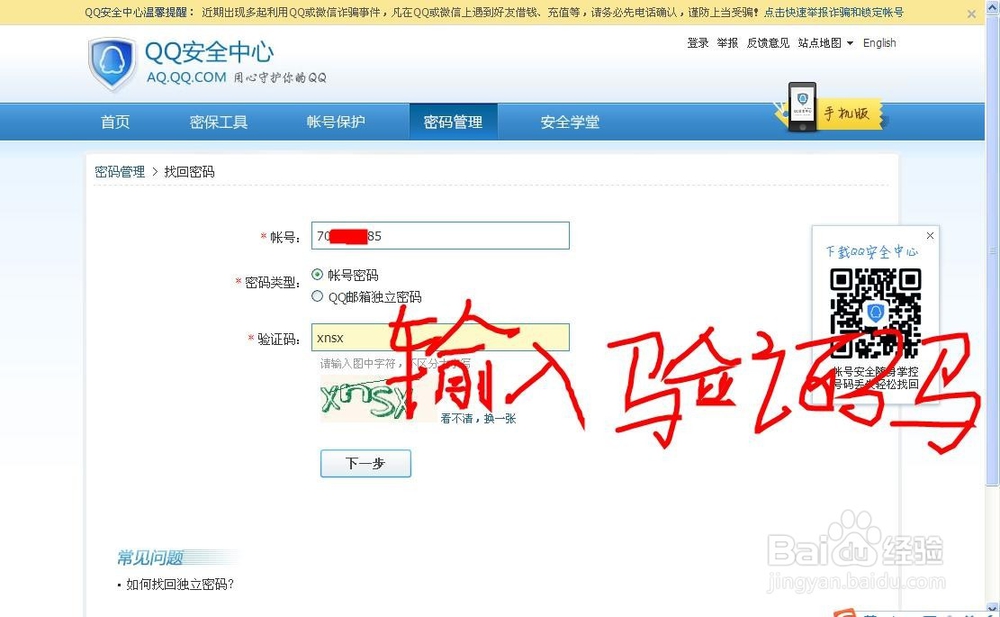 怎样申诉QQ号找回QQ密码
