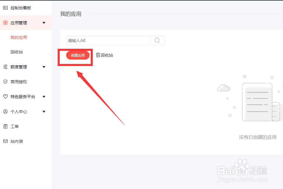 AppCan怎么配置百度地图插件接入并配置打包