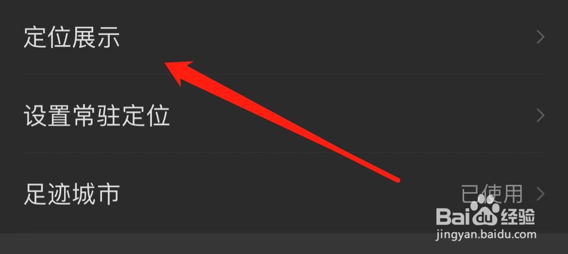 墨迹天气如何进入定位展示？