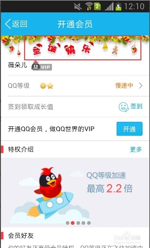 手机QQ签到赢积分有何用途