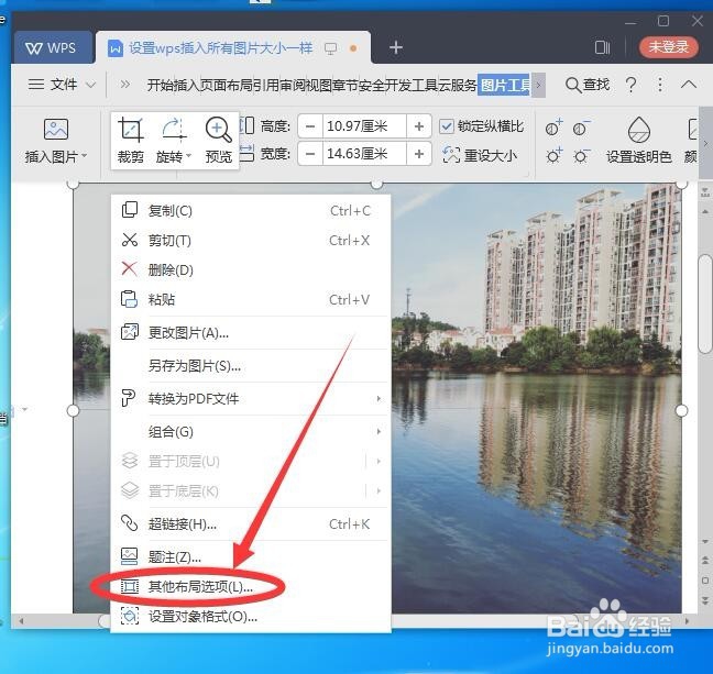 设置wps插入所有图片大小一样