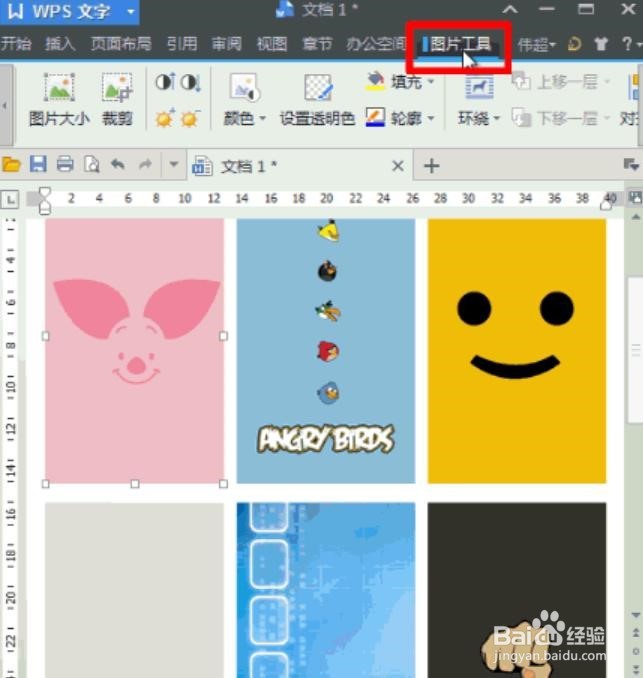 WPS/EXCEL如何进行图片抠图