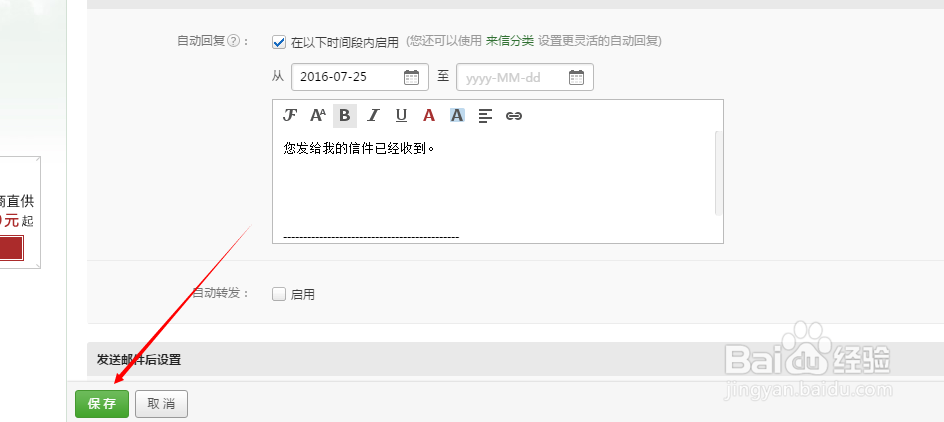 网易邮箱如何进行自动回复