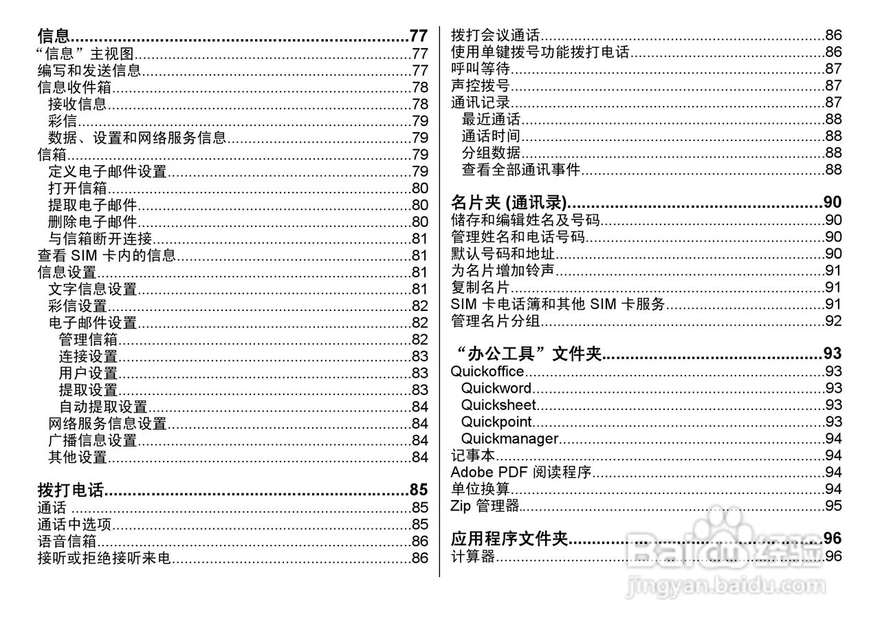 诺基亚N95 8GB手机使用说明书:[1]