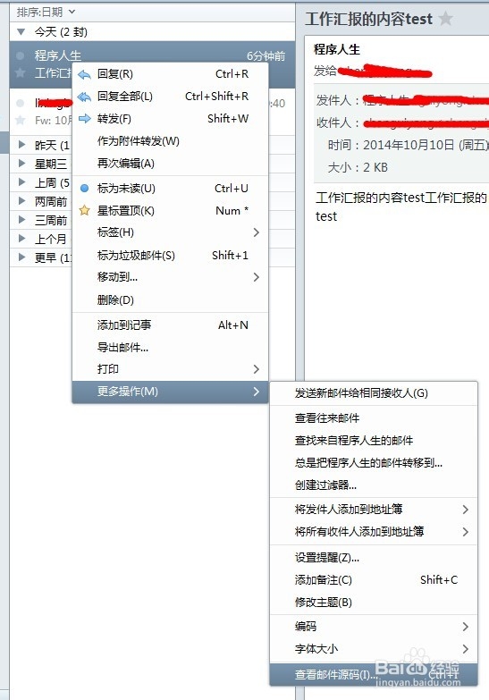 Foxmail查看邮件的加密内容