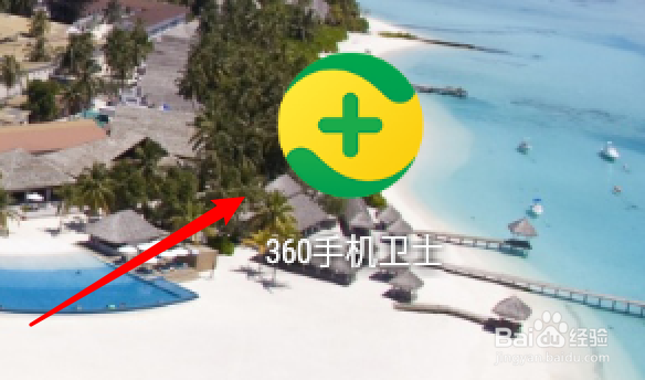 360手机卫士怎么关闭流量悬浮窗