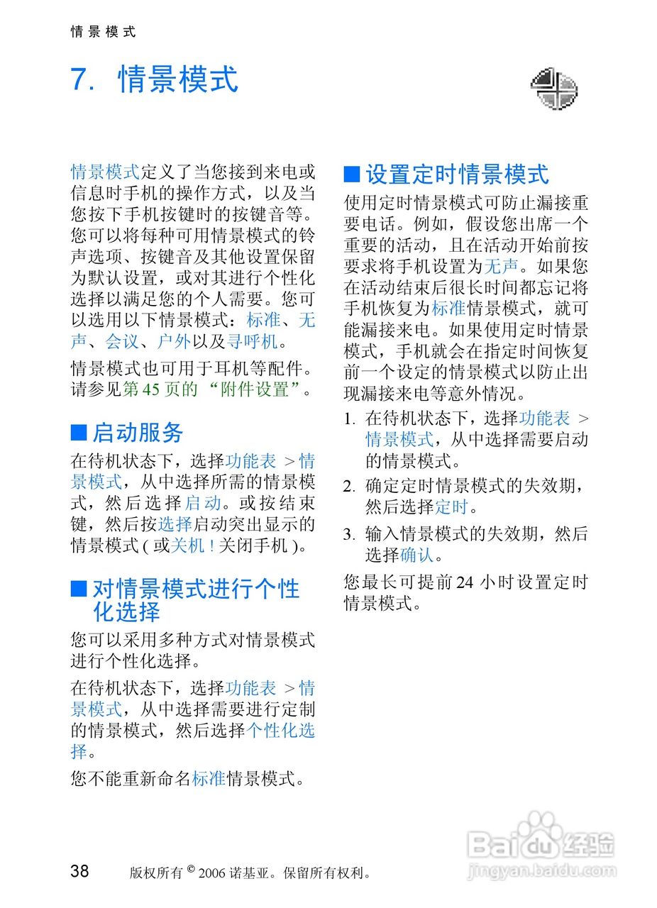 诺基亚1315手机使用说明书:[4]