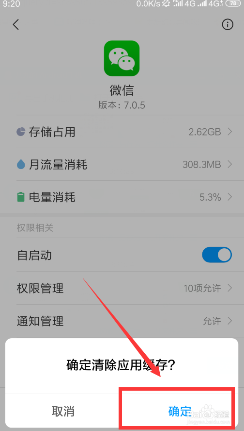 小米手机如何清空应用缓存