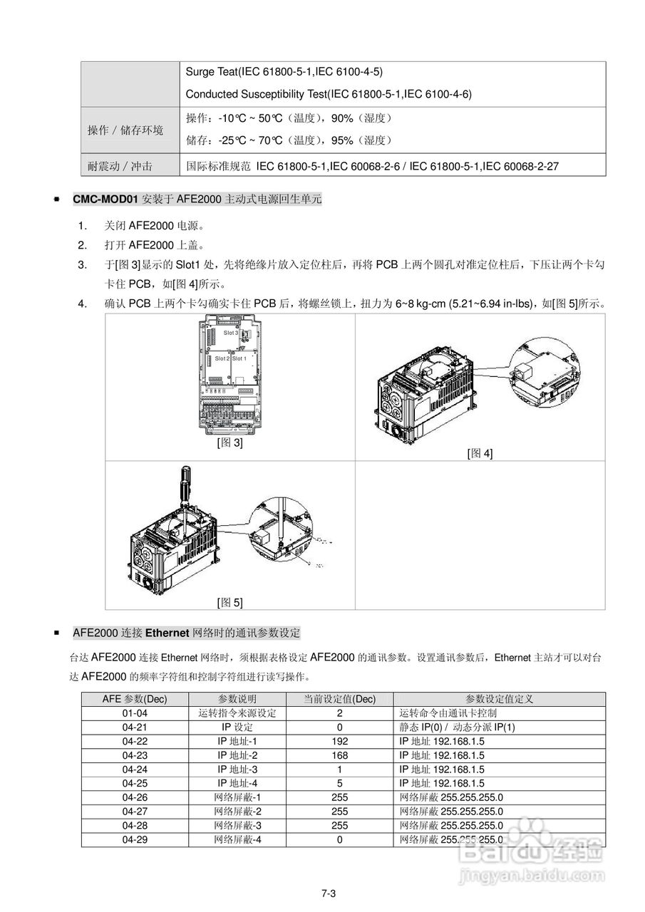 台达AFE2000主动式电源回生单元使用手册:[4]