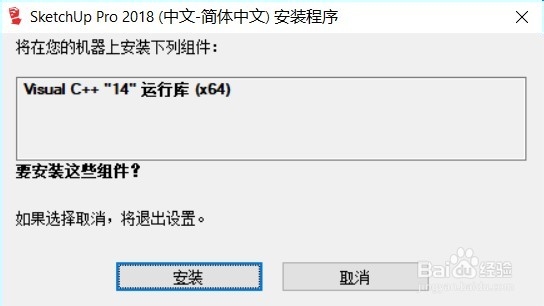 sketchup 2018下载与安装教程
