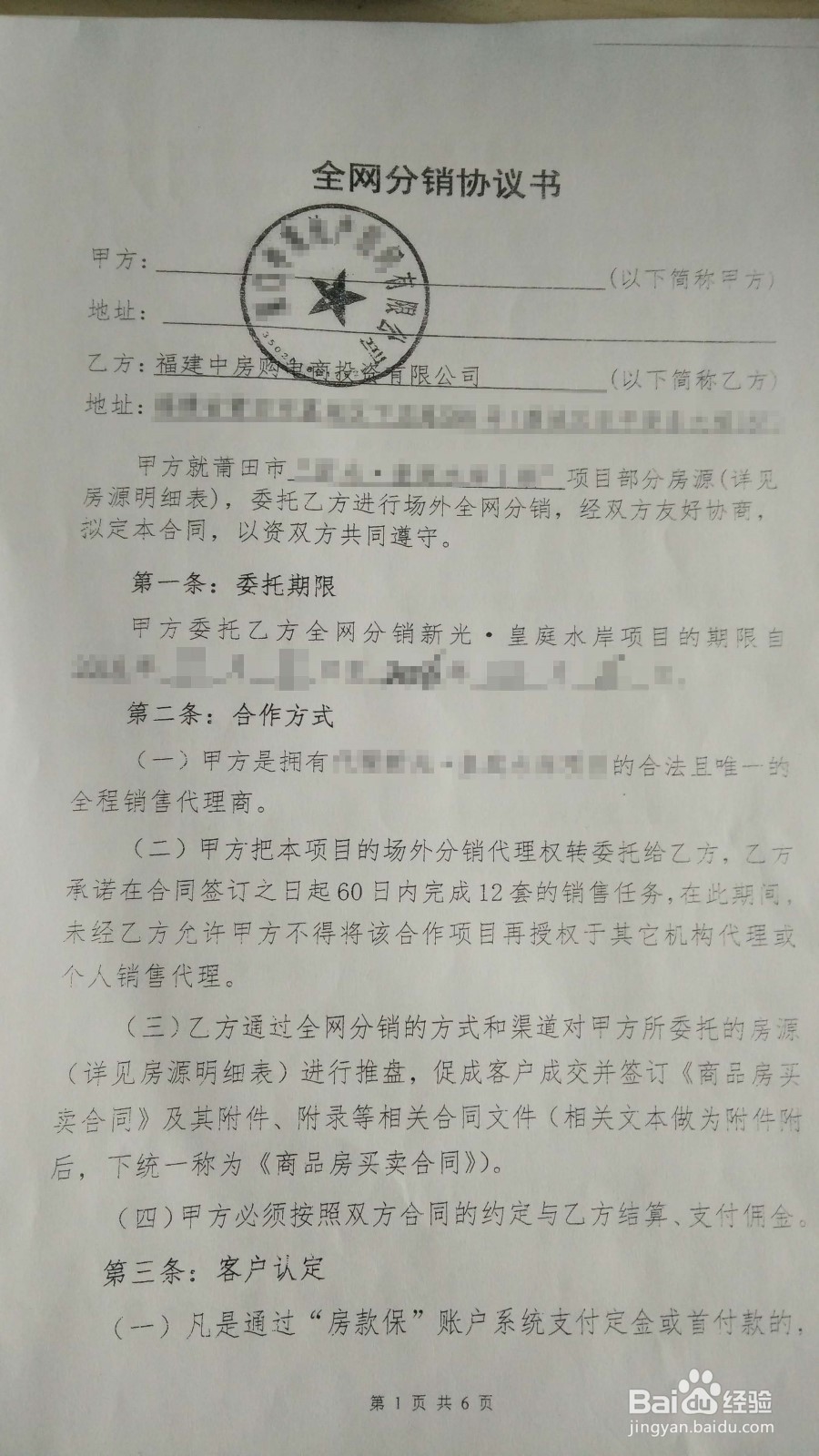 <b>开发商楼盘如何在中房购平台上进行全网分销</b>