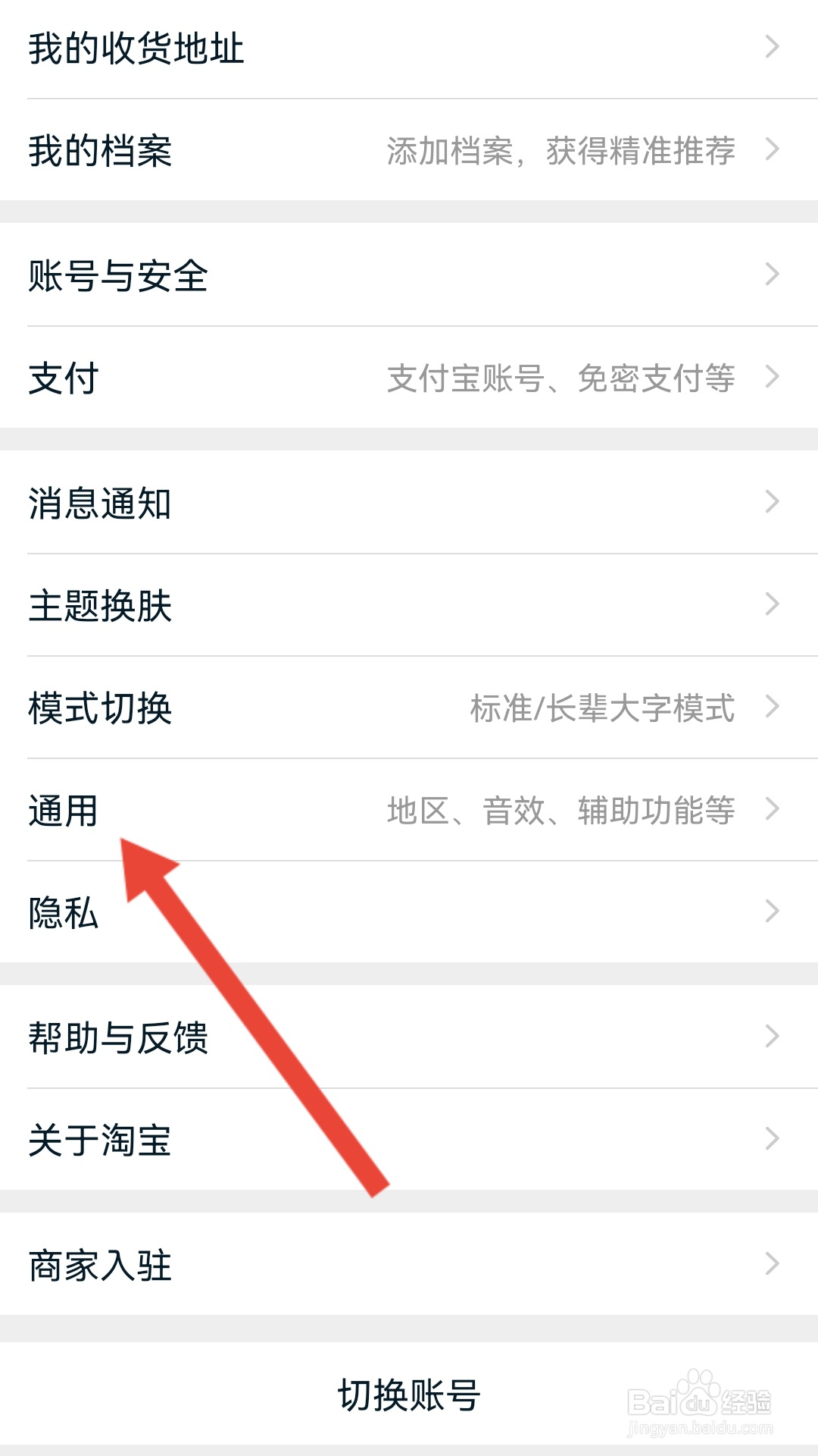 淘宝如何设置打开视频默认静音功能
