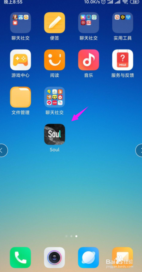 Soul如何注销账号？