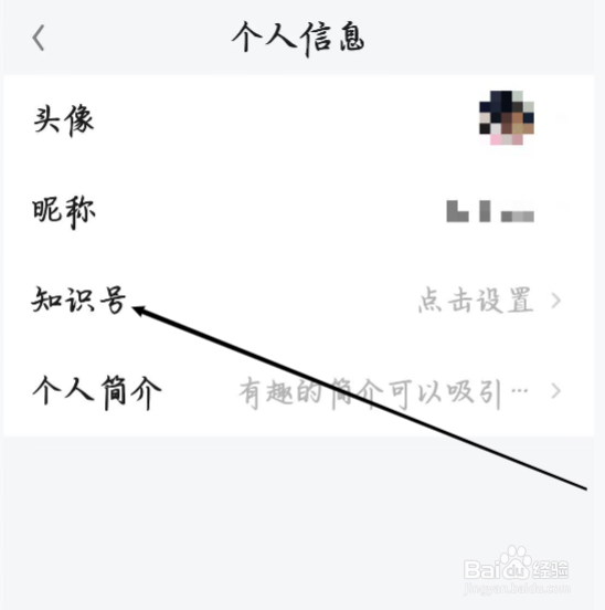知识星球怎样进行查看知识号