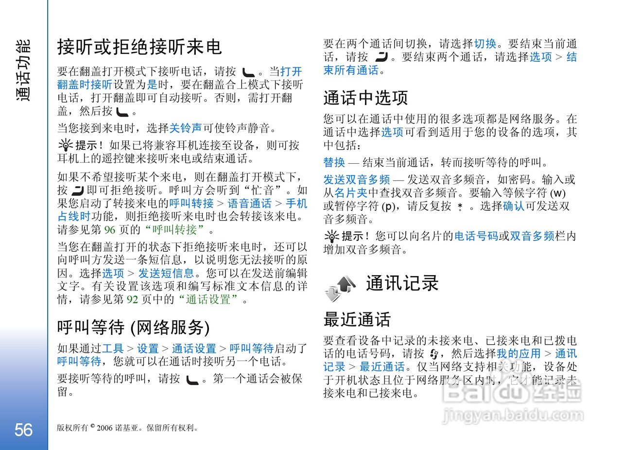 诺基亚N93手机使用说明书:[6]