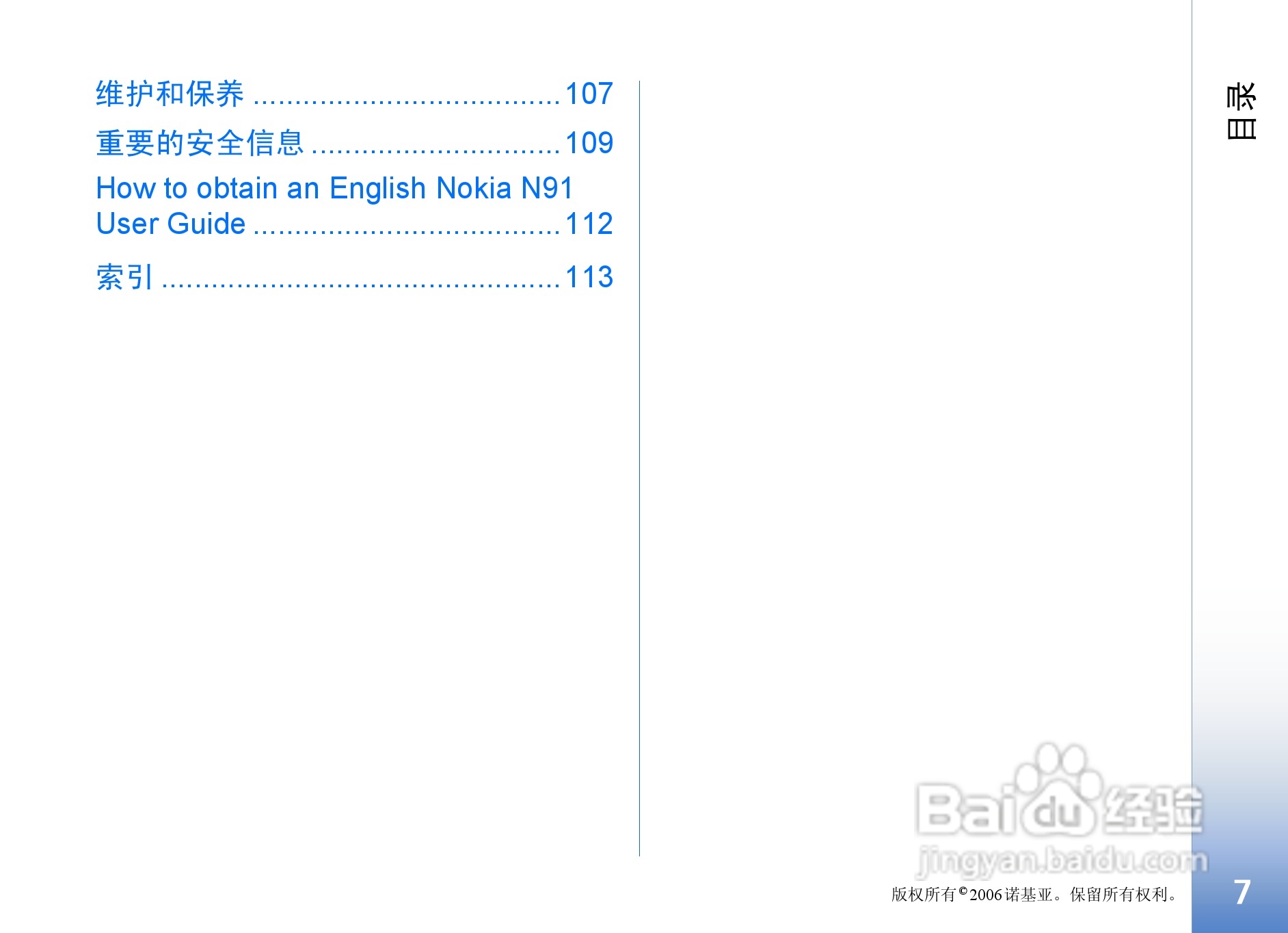 诺基亚N91手机使用说明书:[1]