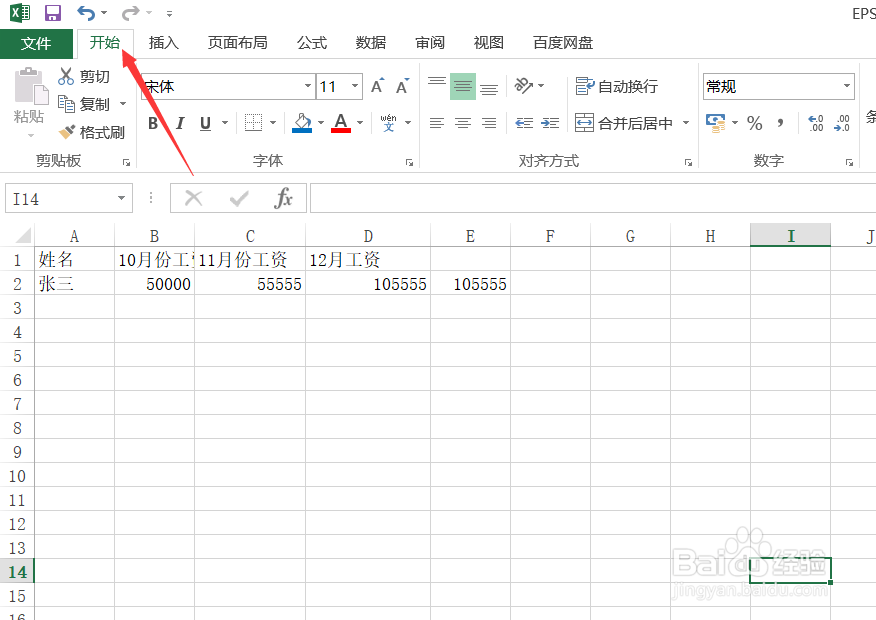 Excel如何给字体更改颜色