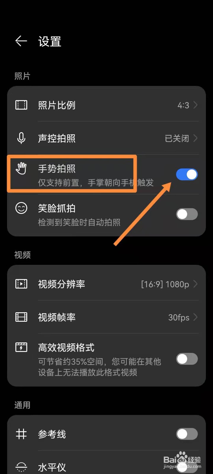 华为手机如何开启手势拍照