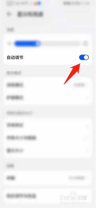 手机如何开启亮度自动调节功能