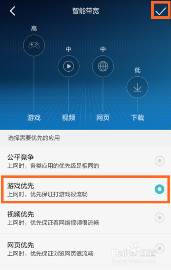 华为路由Q1如何设置智能带宽