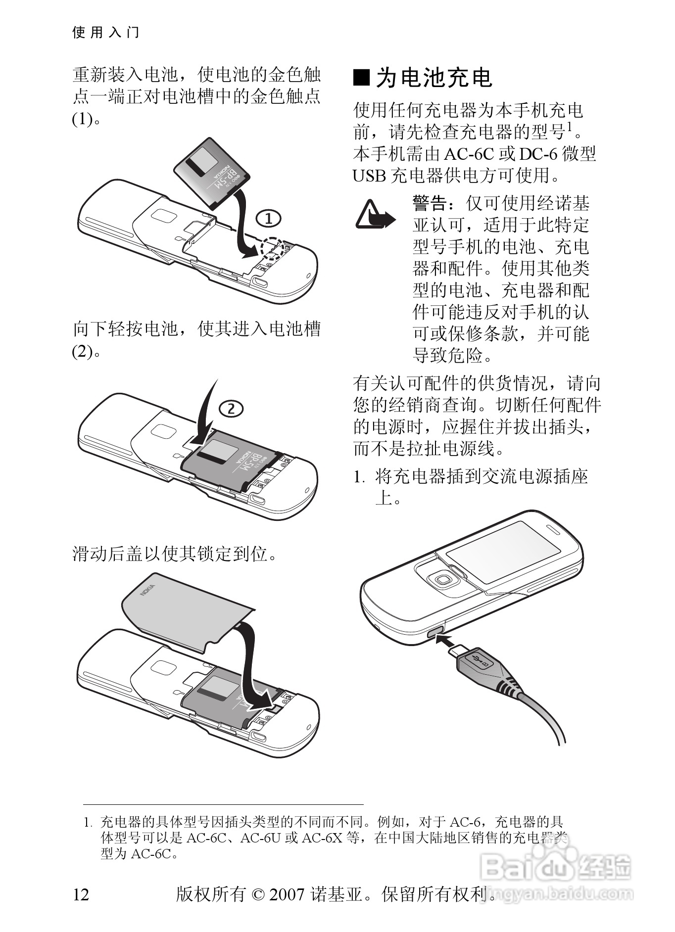 诺基亚8600手机使用说明书:[2]