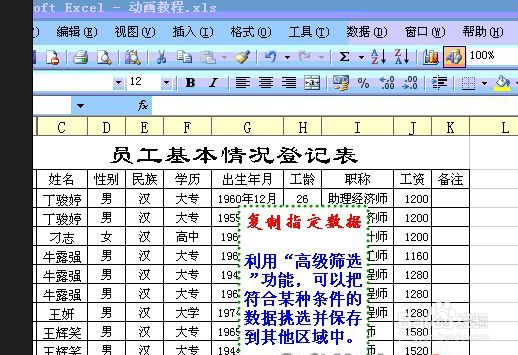 在excel中的一些小技巧