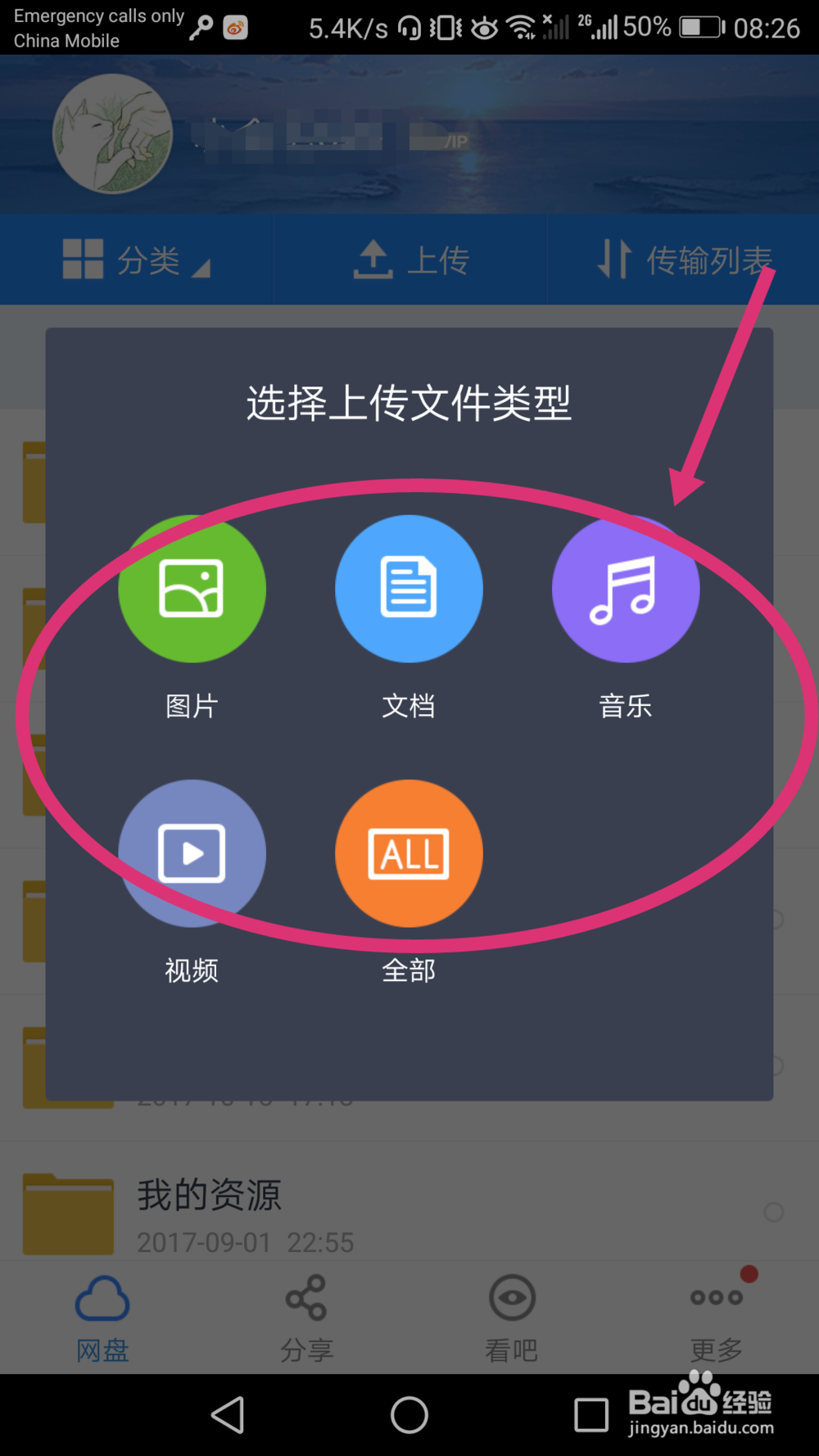 百度云上传文件怎么做