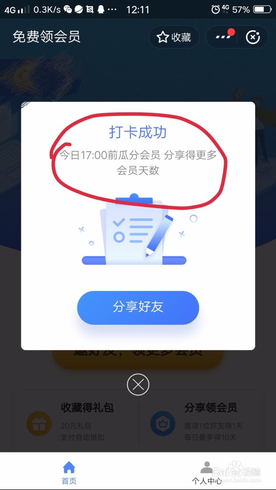 支付宝怎么免费打卡领WPS会员？