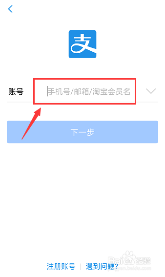 用個人用戶名和密碼登錄支付寶頁面