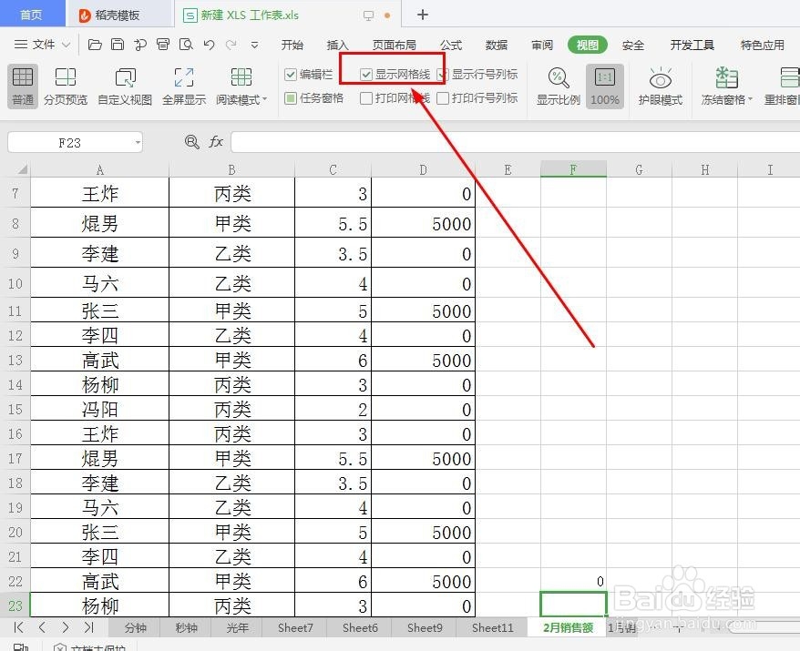 WPS表格中的网格线如何隐藏