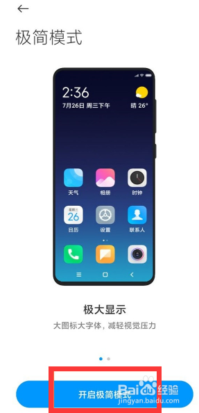 去哪设置小米11的极简模式