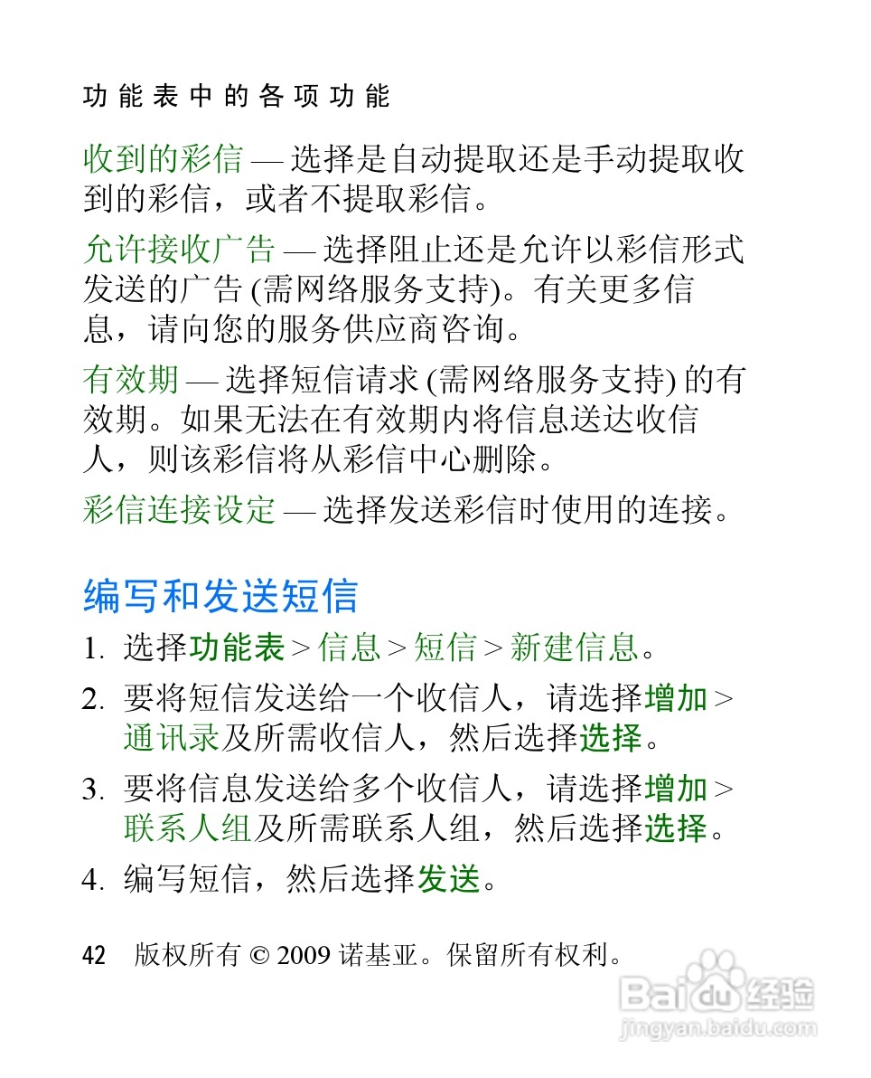 诺基亚2228手机使用说明书:[5]