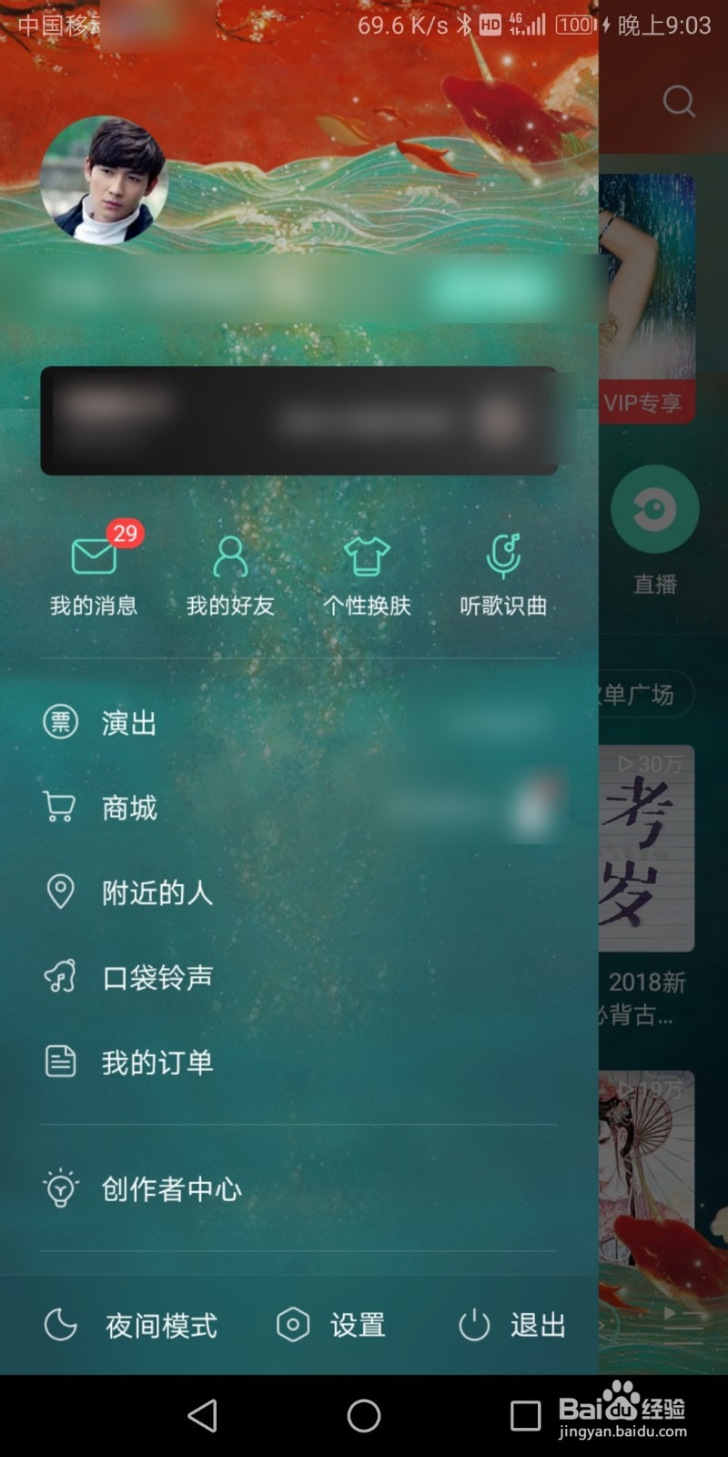 网易云音乐怎么更换皮肤和自定义皮肤