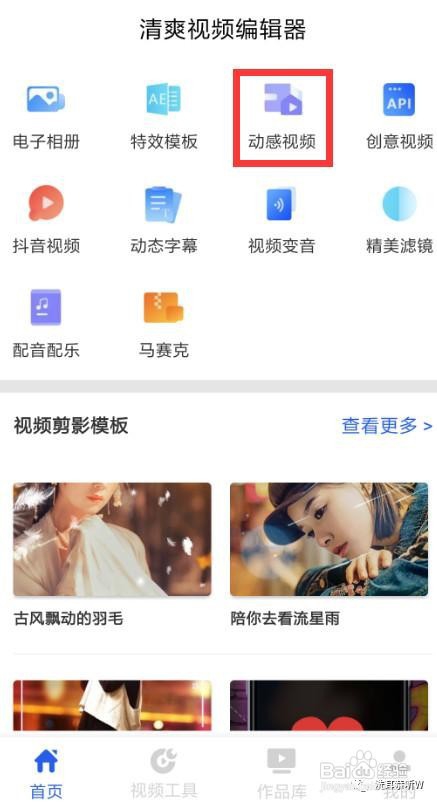 利用手机照片制作动感视频方法