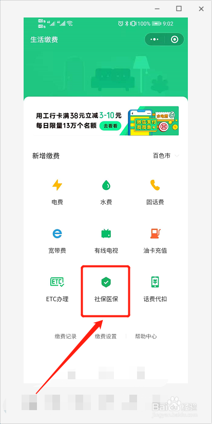 2021年医疗保险微信怎么交