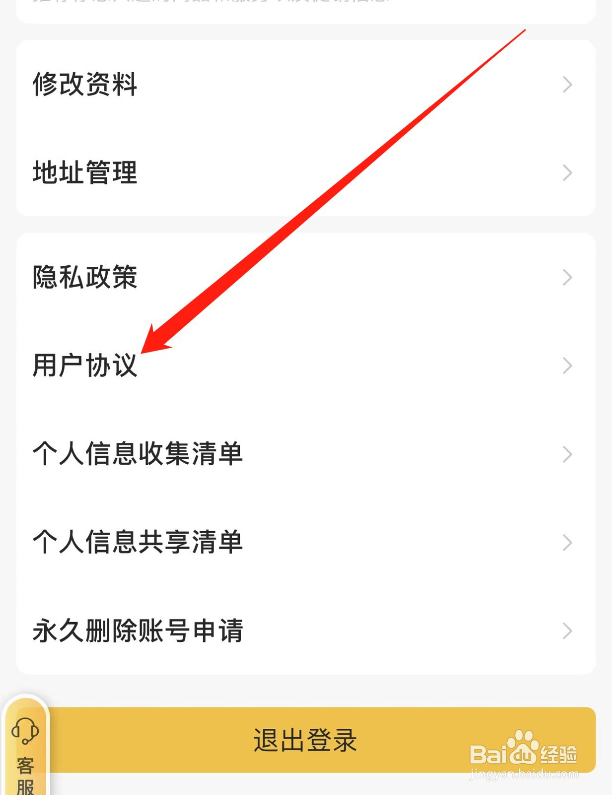 撸宠如何查找用户协议
