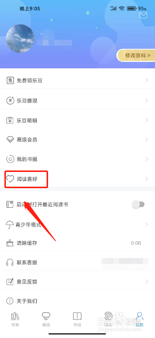 乐读免费小说怎么设置阅读喜好