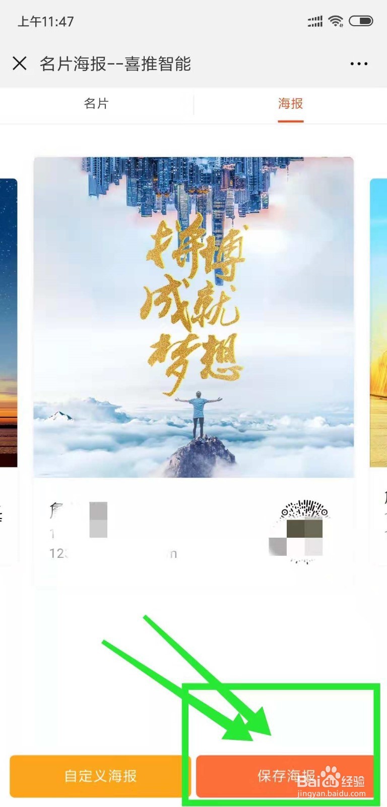 如何转发喜推人工智能名片