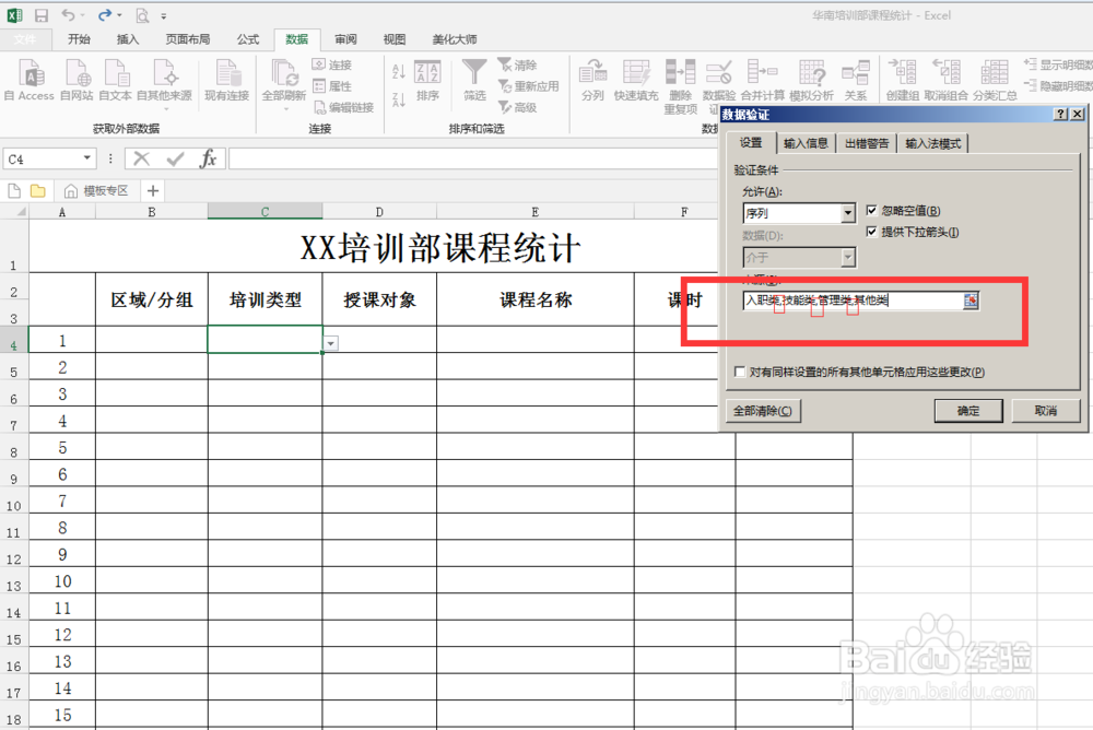 Excel表格如何设置下拉框